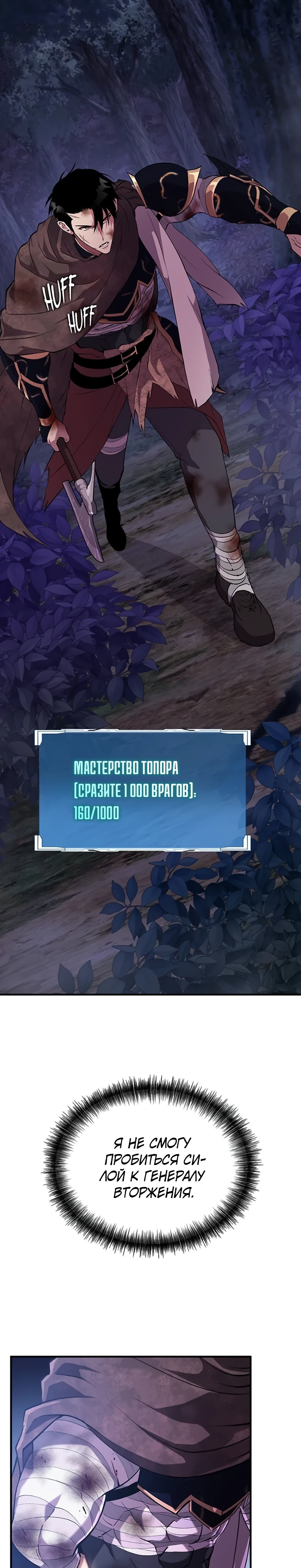 Страница 6 главы 10 манги Бросивший вызов Падению