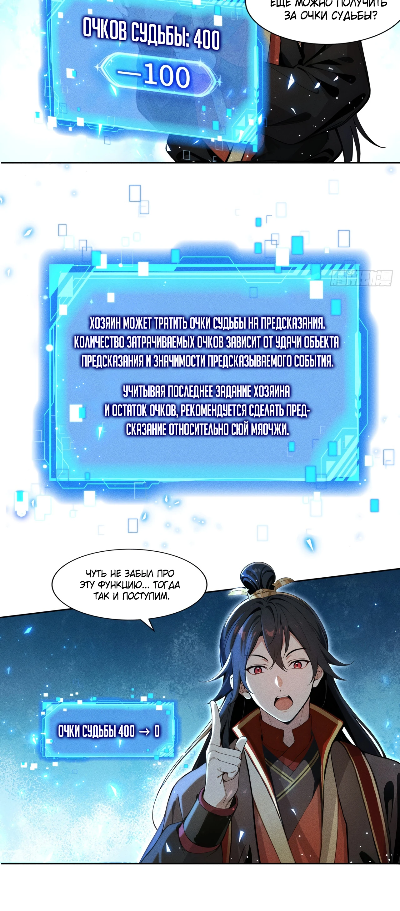 Страница 6 главы 10 манги Начало с миллиардом духовных камней: я купил мир фэнтези