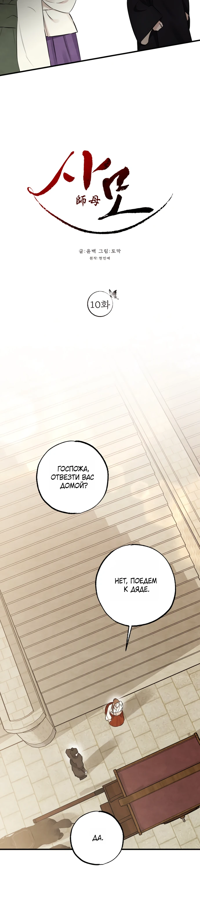 Страница 6 главы 10 манги Жена учителя
