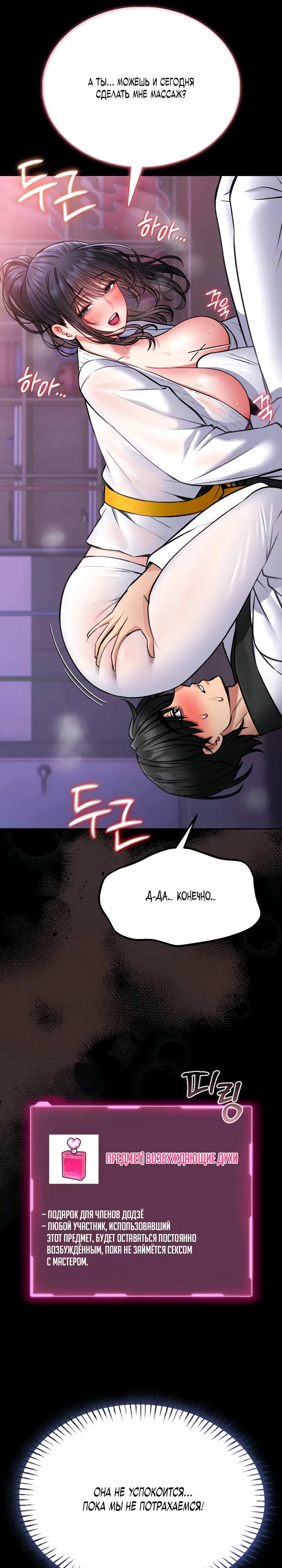 Страница 6 главы 10 манги Обучение самообороне