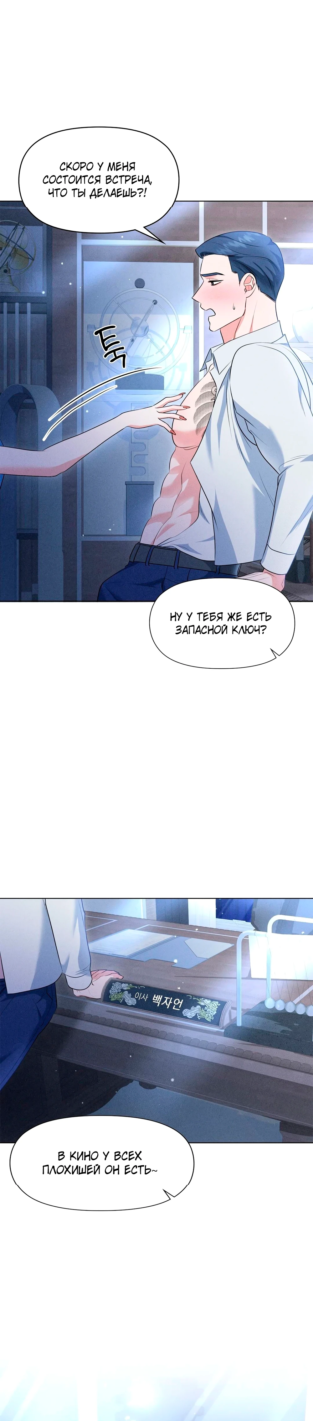 Страница 6 главы 10 манги У вас проблемы, мистер!