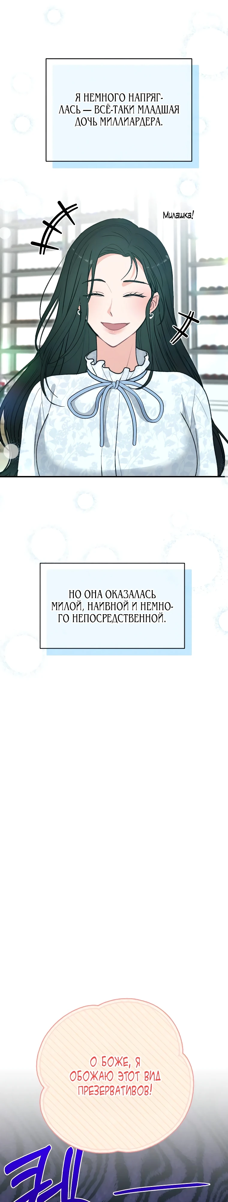 Страница 6 главы 10 манги Триггер брака
