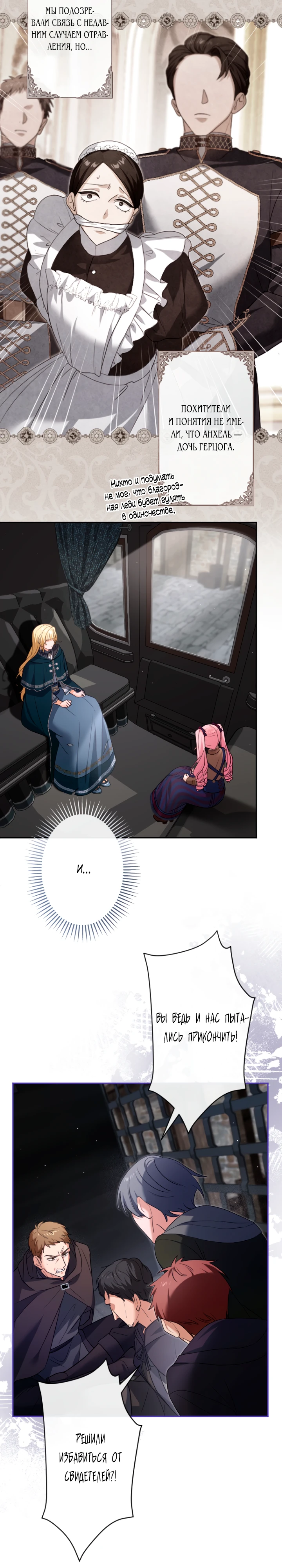 Страница 6 главы 10 манги Как выжить, будучи мачехой-злодейкой