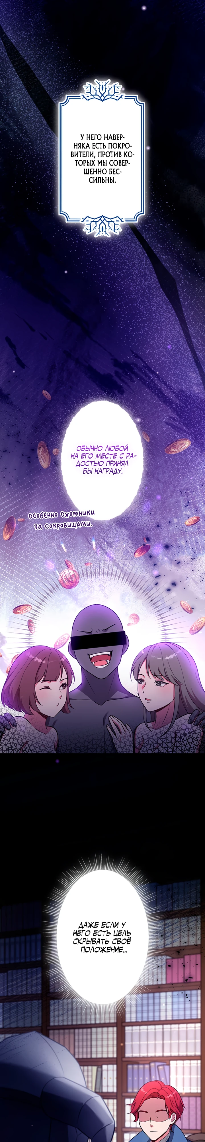 Страница 6 главы 10 манги Я переродился злодеем-статистом в мире игры