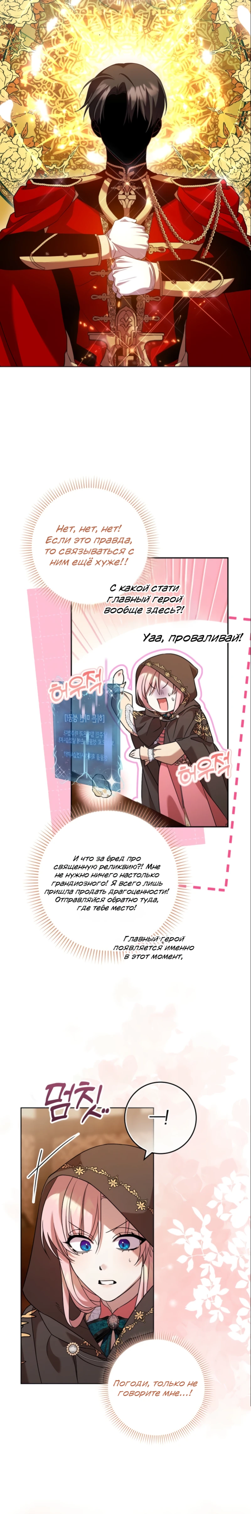 Страница 6 главы 10 манги Следи за языком, святая!