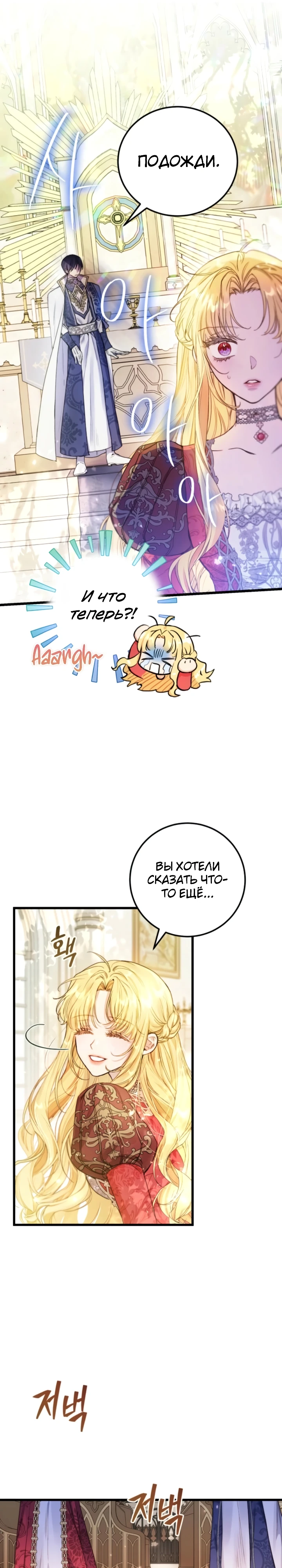 Страница 6 главы 10 манги Злодейка — миллионерша-решала