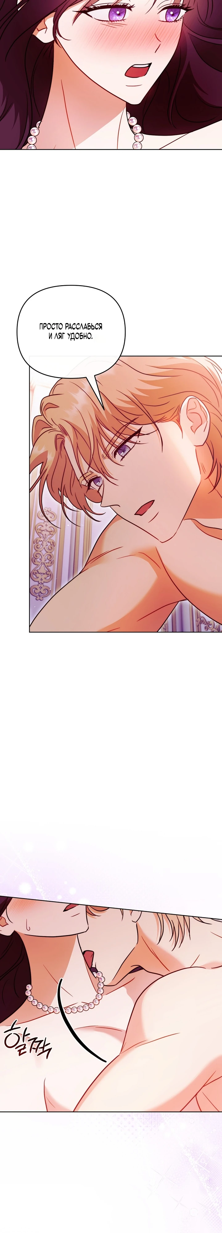 Страница 6 главы 10 манги В ловушке с чертовым врагом