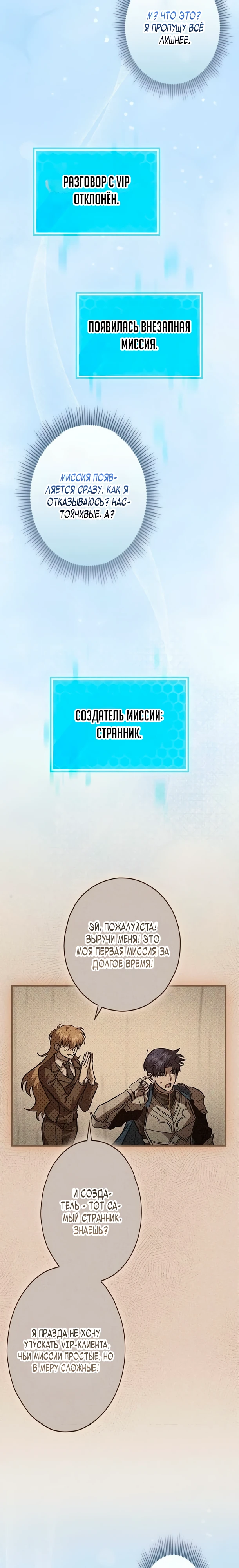 Страница 7 главы 10 манги Я не хочу быть сильным / Regressors dont want to become strong