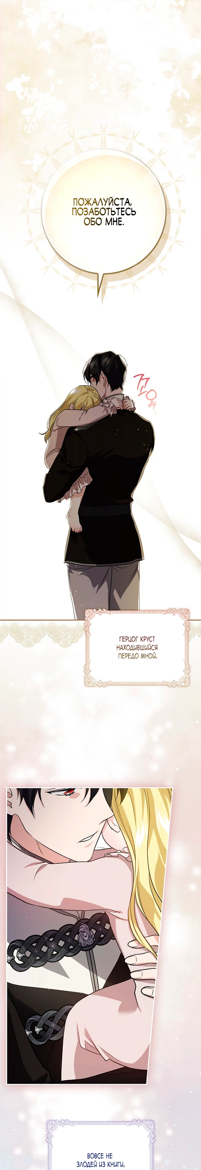 Страница 7 главы 10 манги Фальшивая дочь злодея: миссия пятилетней шпионки / I am a 5-year-old spy who kidnapped a villain