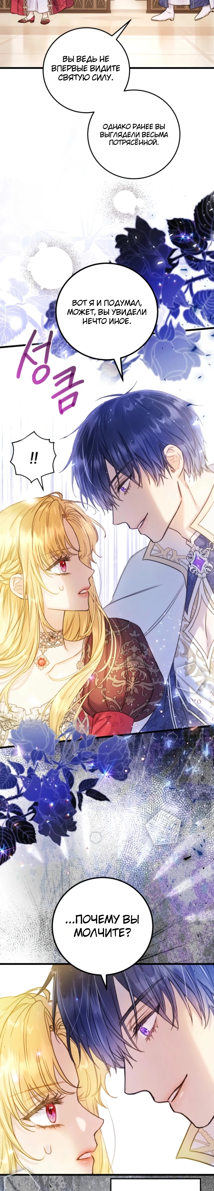 Страница 7 главы 10 манги Злодейка — миллионерша-решала