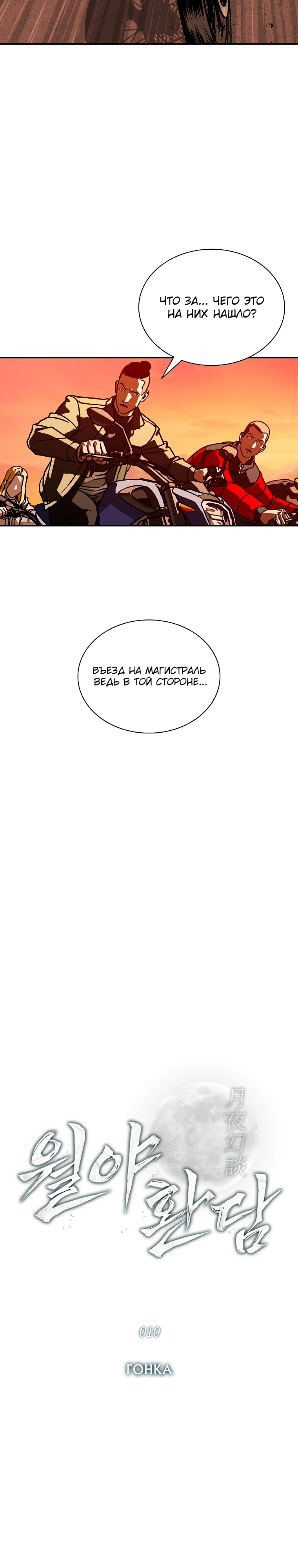 Страница 7 главы 10 манги Сказания лунной ночи / Tales of the Moonlit Night