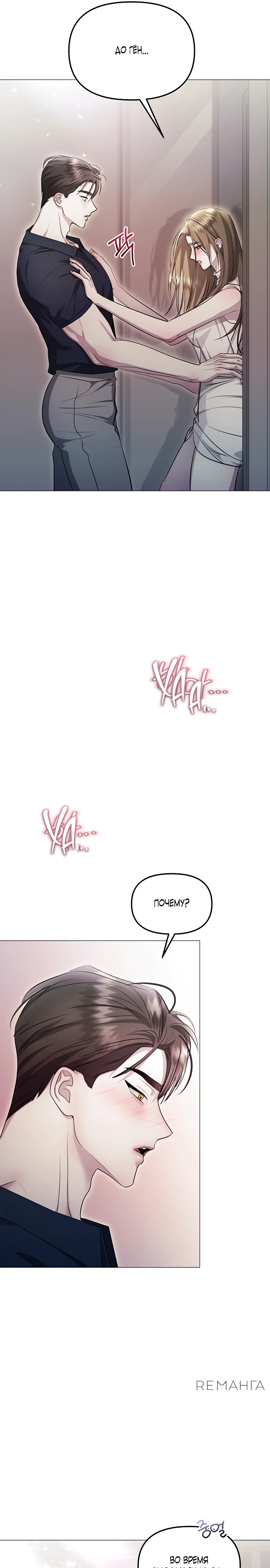 Страница 7 главы 10 манги Соблазнить друга