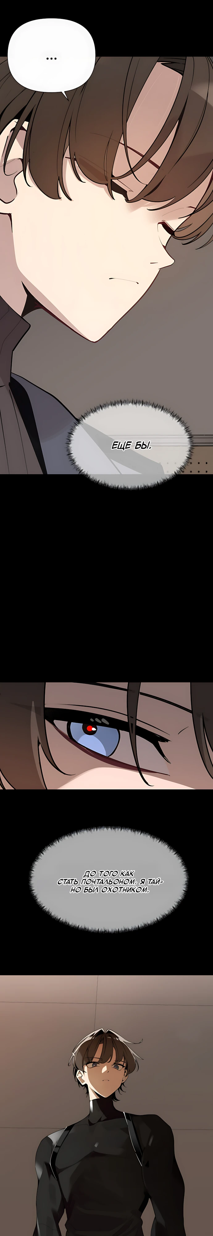 Страница 7 главы 10 манги Я - почтальон апокалипсиса