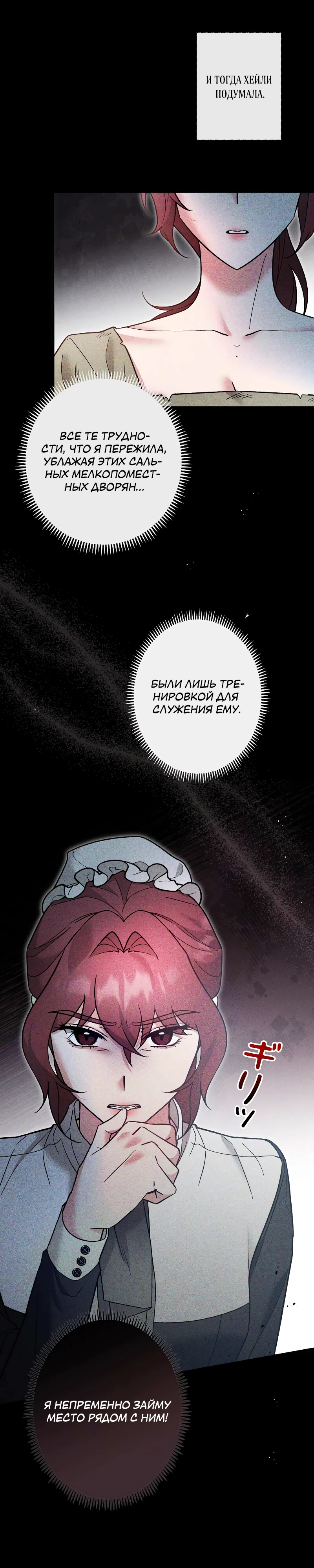 Страница 7 главы 10 манги Бывшая молодая леди попала в ловушку судьбы
