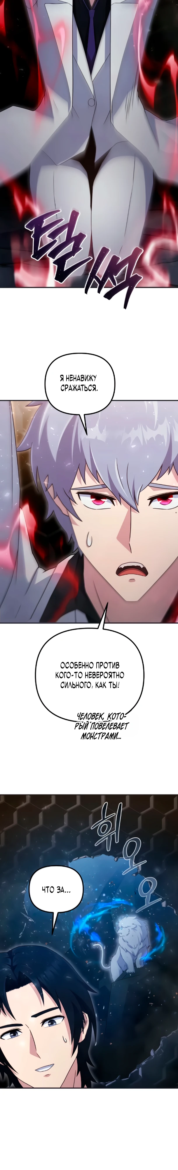 Страница 7 главы 10 манги Современная жизнь сильнейшего