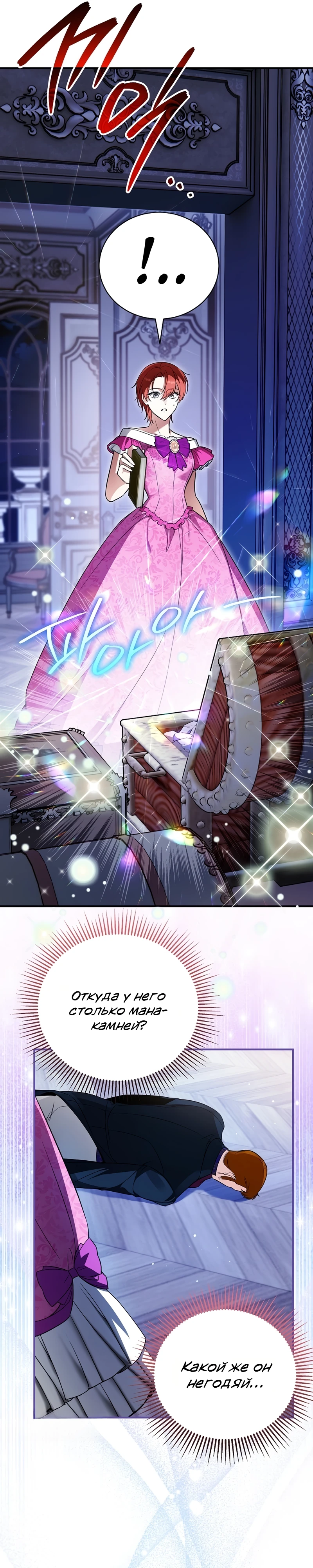 Страница 7 главы 10 манги Старшая дочь идёт по цветочной дорожке