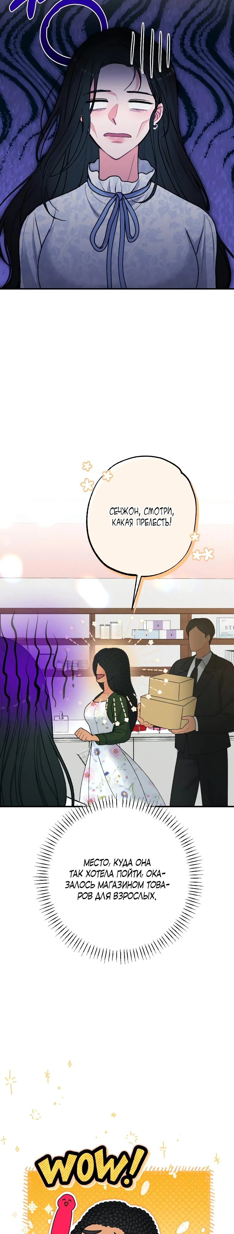 Страница 7 главы 10 манги Триггер брака