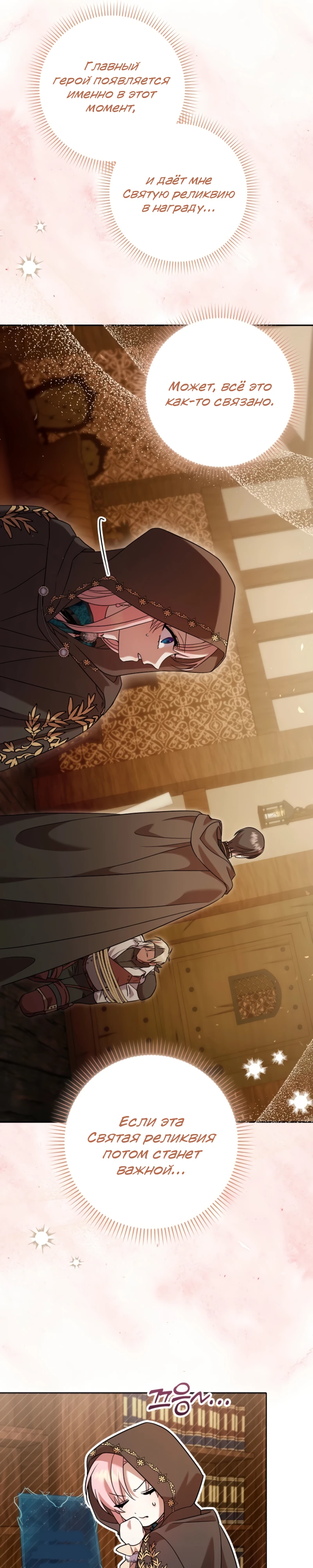 Страница 7 главы 10 манги Следи за языком, святая!