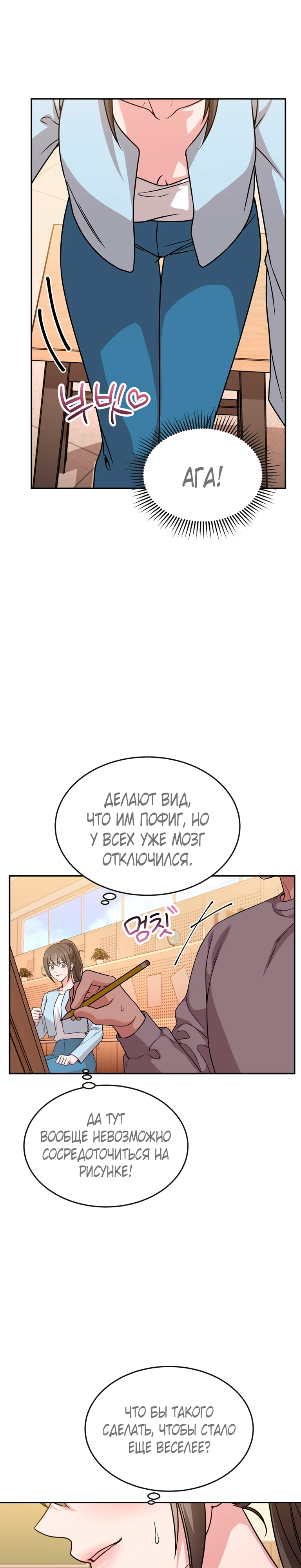 Страница 7 главы 10 манги Ты хочешь быть непристойным со мной?
