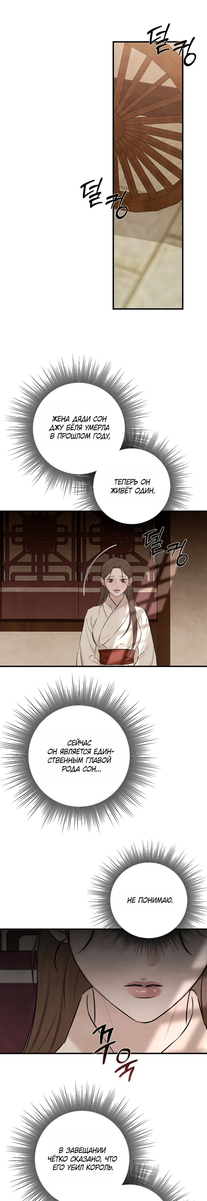 Страница 7 главы 10 манги Жена учителя