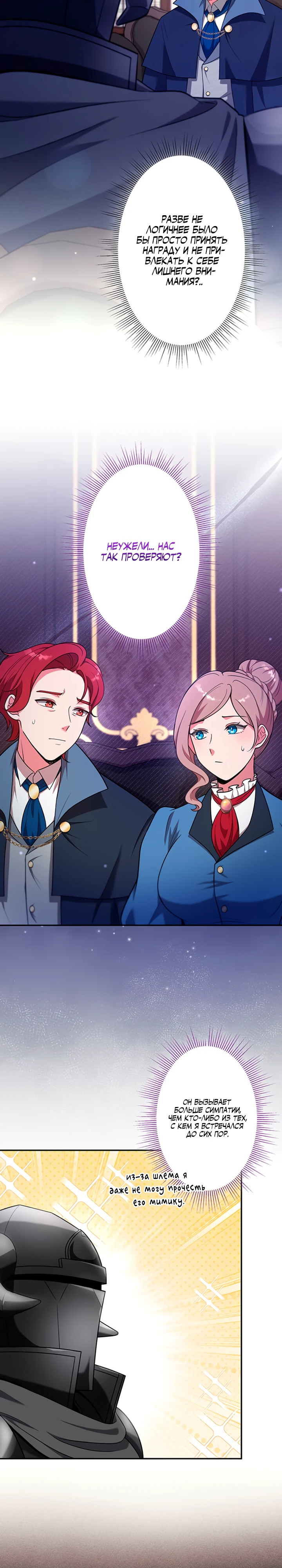 Страница 7 главы 10 манги Я переродился злодеем-статистом в мире игры