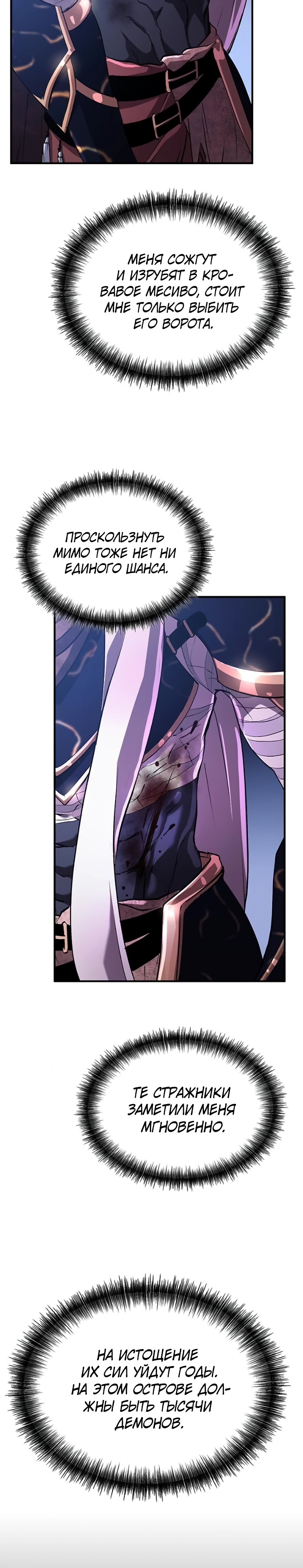 Страница 7 главы 10 манги Бросивший вызов Падению