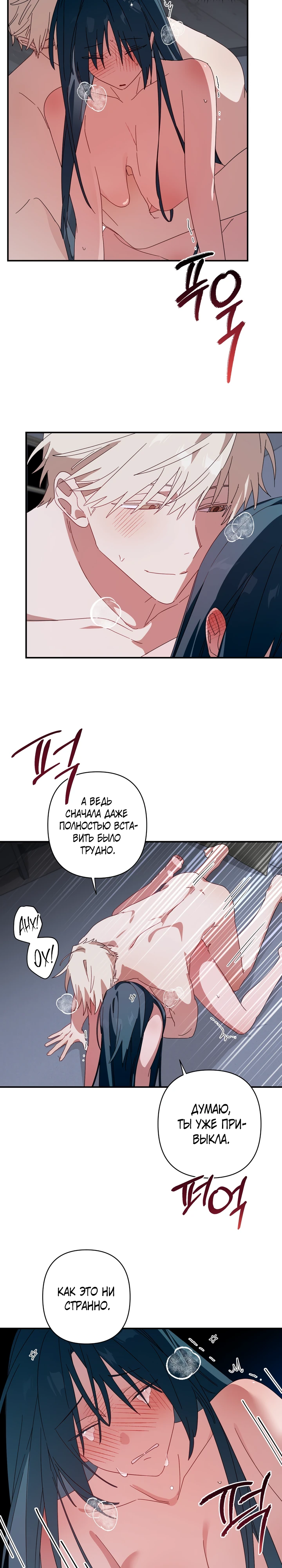 Страница 7 главы 10 манги Суккуб хочет быть развратной!