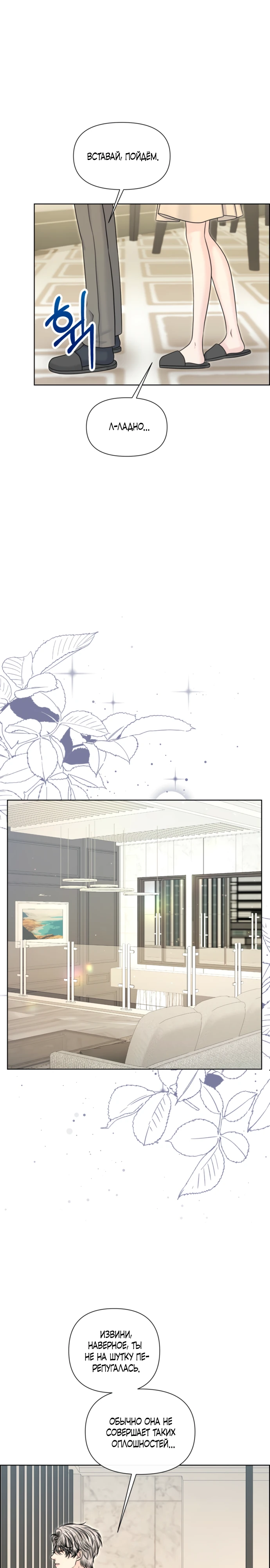 Страница 7 главы 10 манги Омега между двух альф