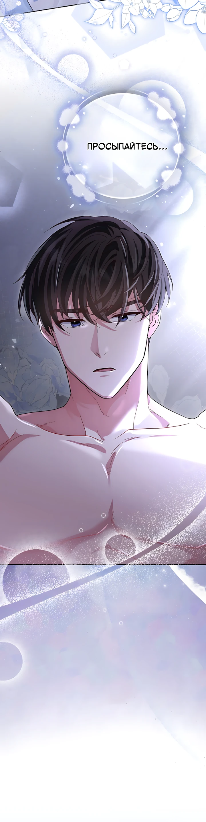 Страница 7 главы 10 манги Брак начинается с собеседования / Marriage Starts With an Interview