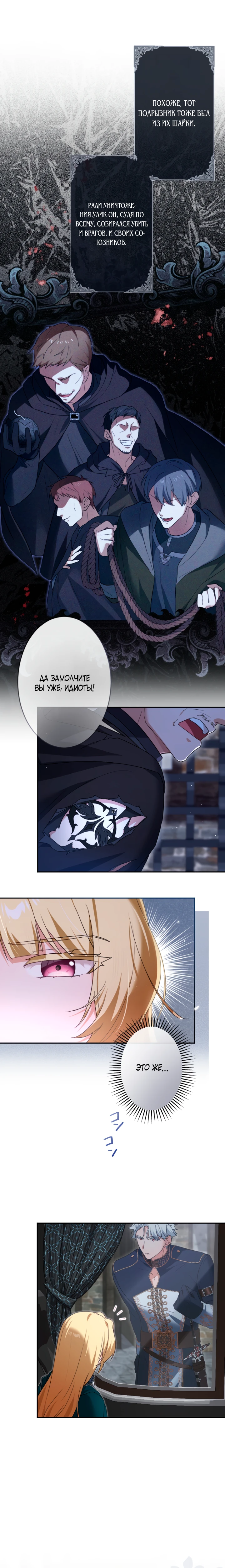 Страница 7 главы 10 манги Как выжить, будучи мачехой-злодейкой