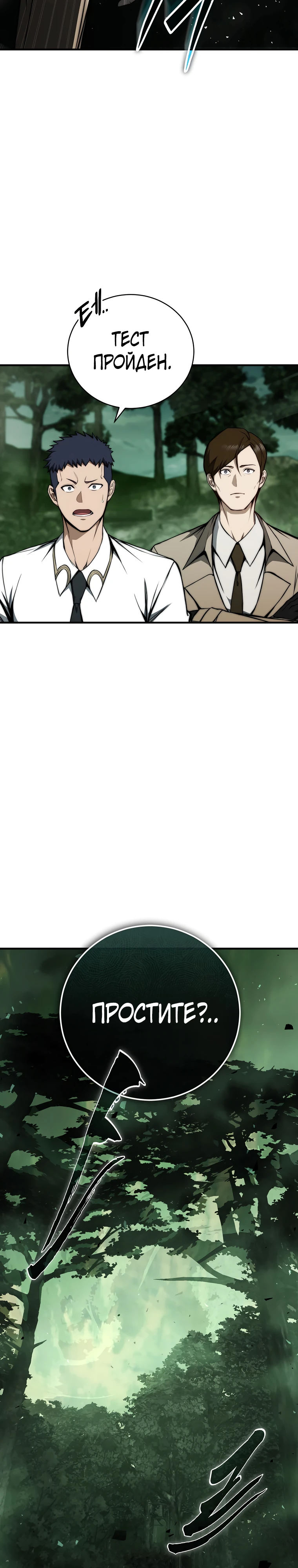 Страница 7 главы 10 манги Регрессор-кузнец может всё / The Regressor Can Make Them All
