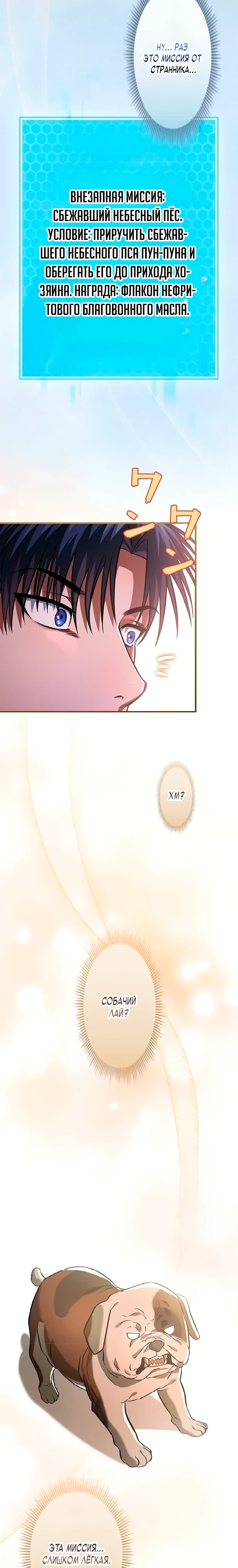 Страница 8 главы 10 манги Я не хочу быть сильным / Regressors dont want to become strong