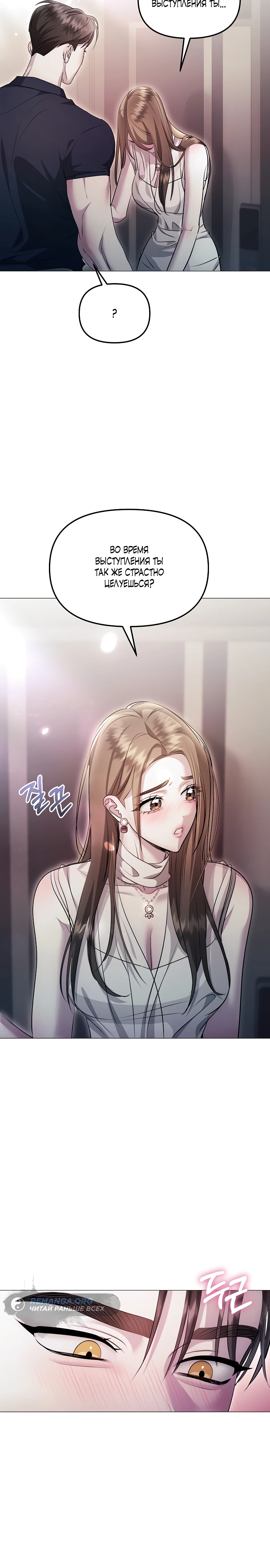 Страница 8 главы 10 манги Соблазнить друга