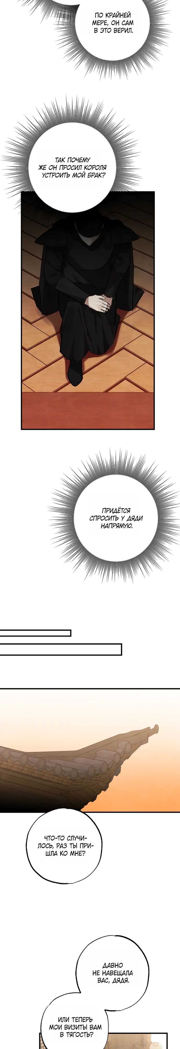 Страница 8 главы 10 манги Жена учителя