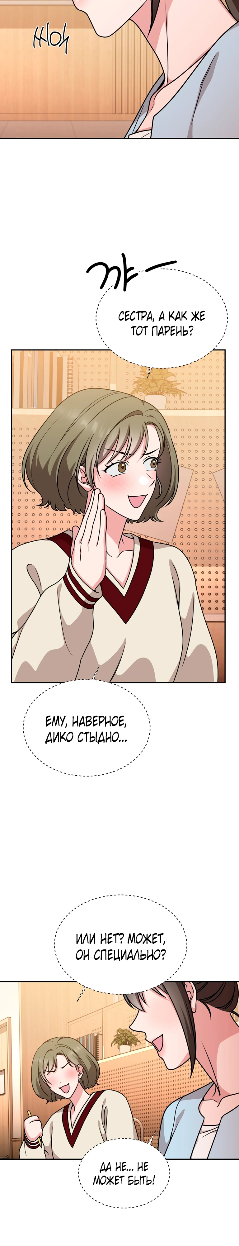 Страница 8 главы 10 манги Ты хочешь быть непристойным со мной?