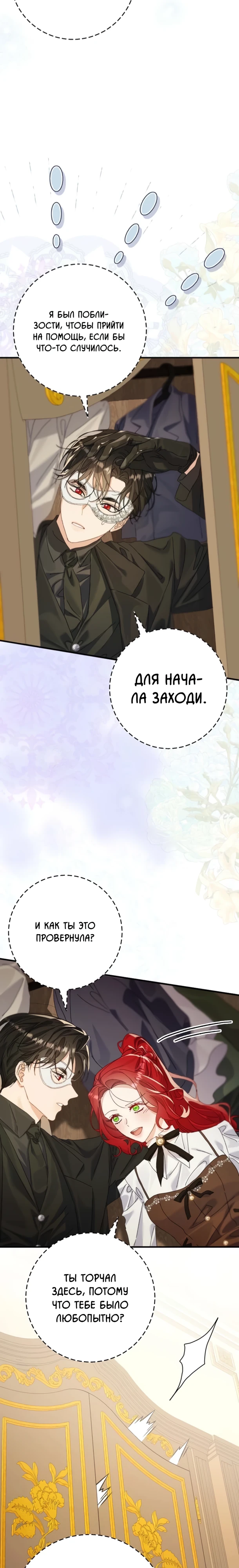 Страница 8 главы 10 манги Я притворилась беременной, но муж вернулся