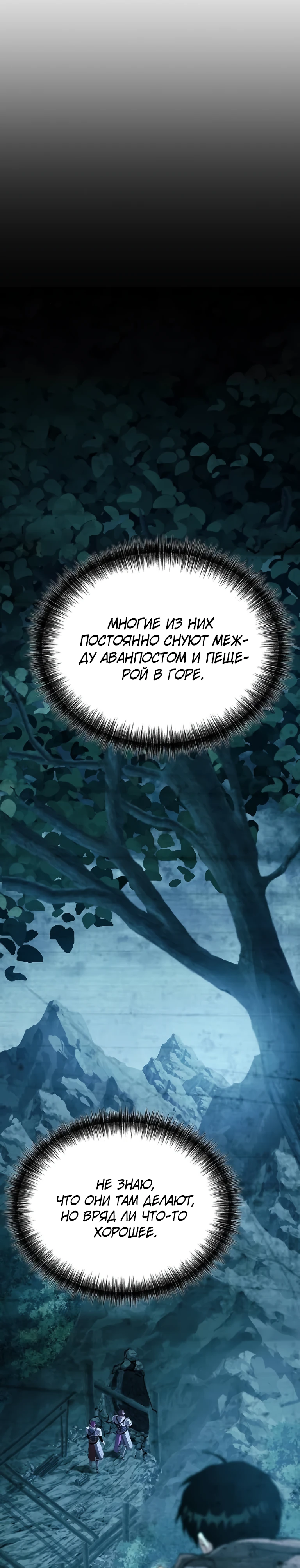 Страница 8 главы 10 манги Бросивший вызов Падению