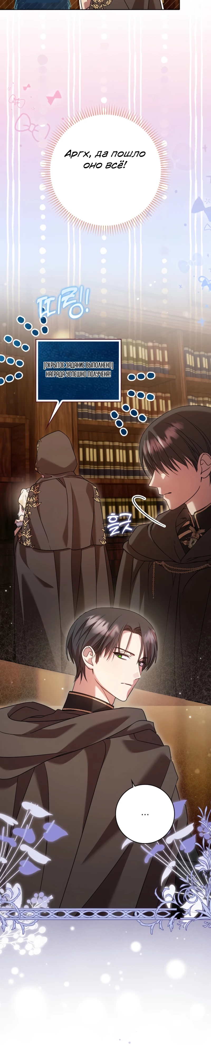 Страница 8 главы 10 манги Следи за языком, святая!