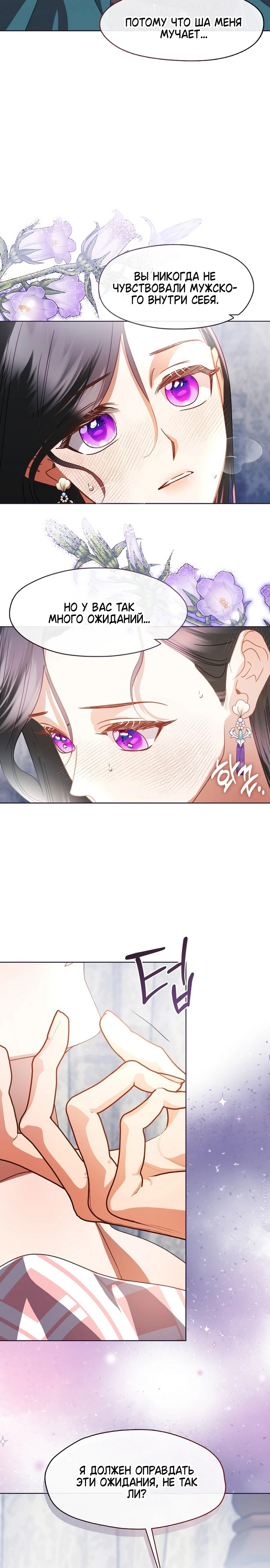 Страница 8 главы 10 манги Ночь зверя