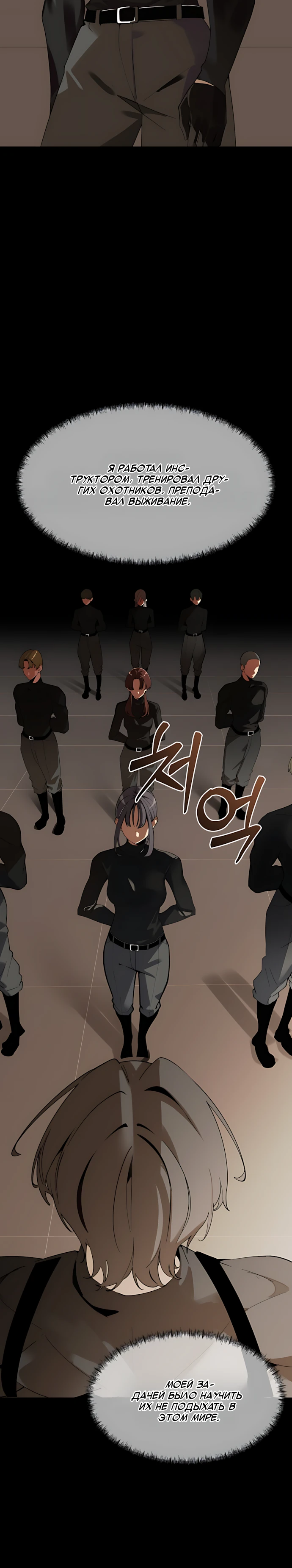 Страница 8 главы 10 манги Я - почтальон апокалипсиса