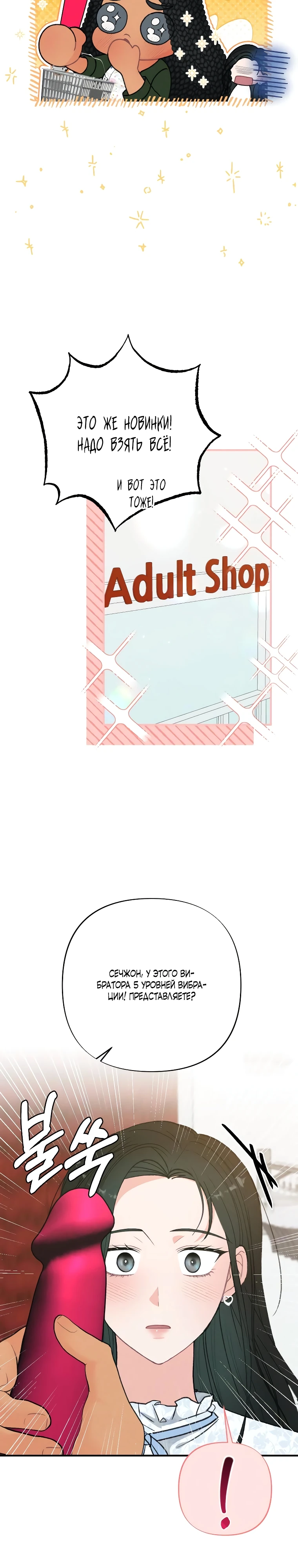 Страница 8 главы 10 манги Триггер брака