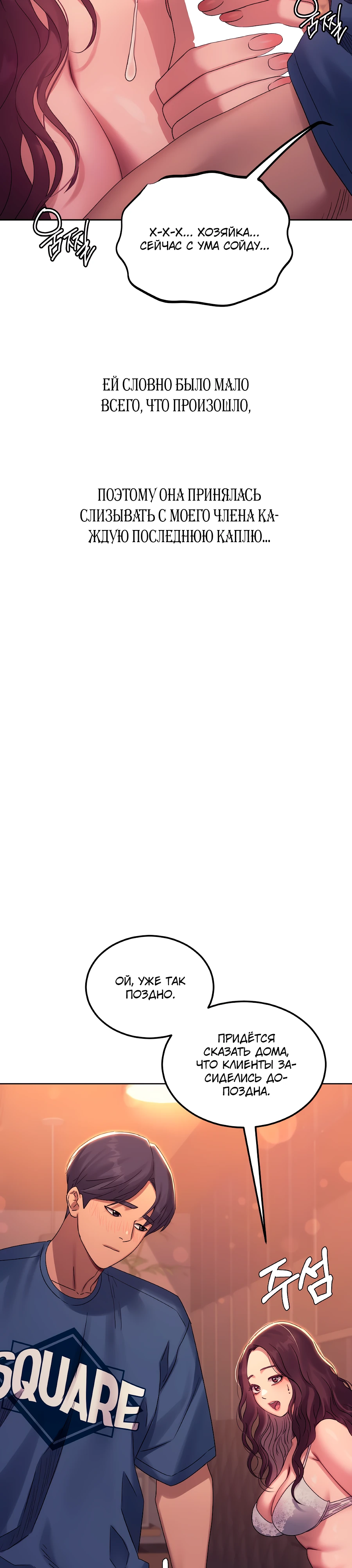 Страница 8 главы 10 манги В пьяном угаре / Drunken Maniac