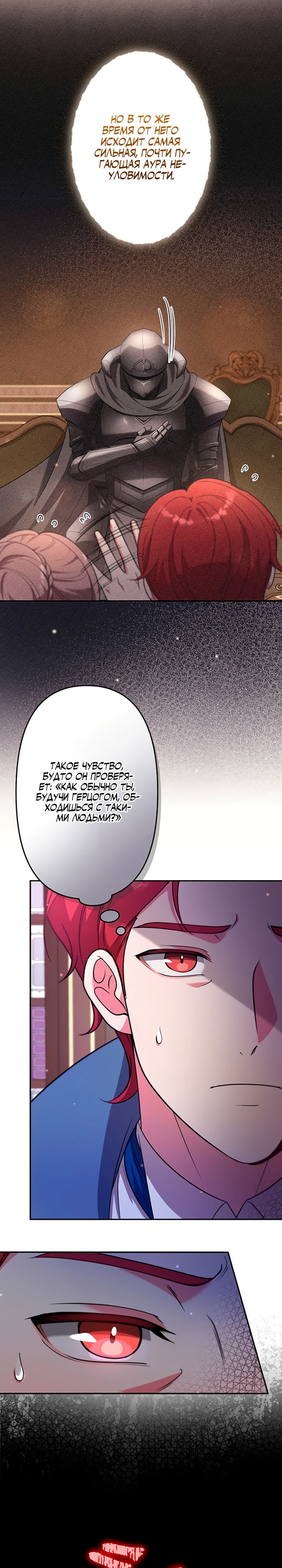 Страница 8 главы 10 манги Я переродился злодеем-статистом в мире игры