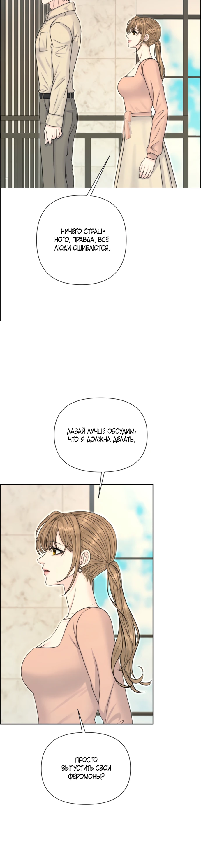 Страница 8 главы 10 манги Омега между двух альф