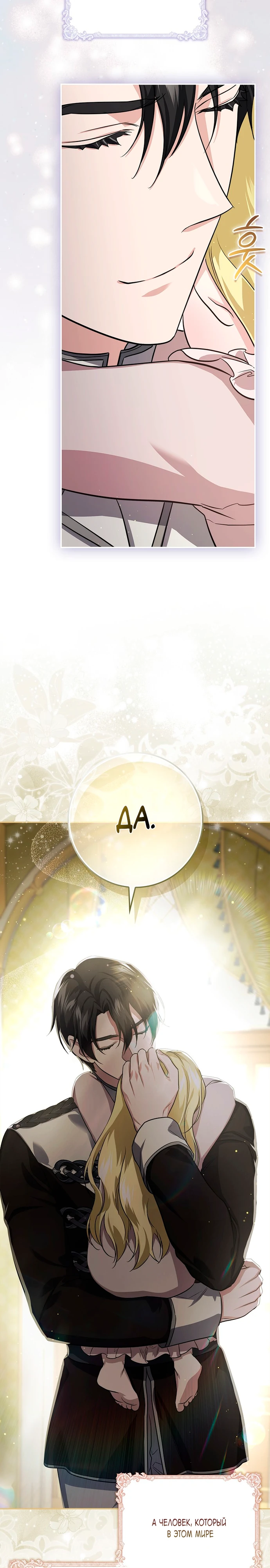 Страница 8 главы 10 манги Фальшивая дочь злодея: миссия пятилетней шпионки / I am a 5-year-old spy who kidnapped a villain