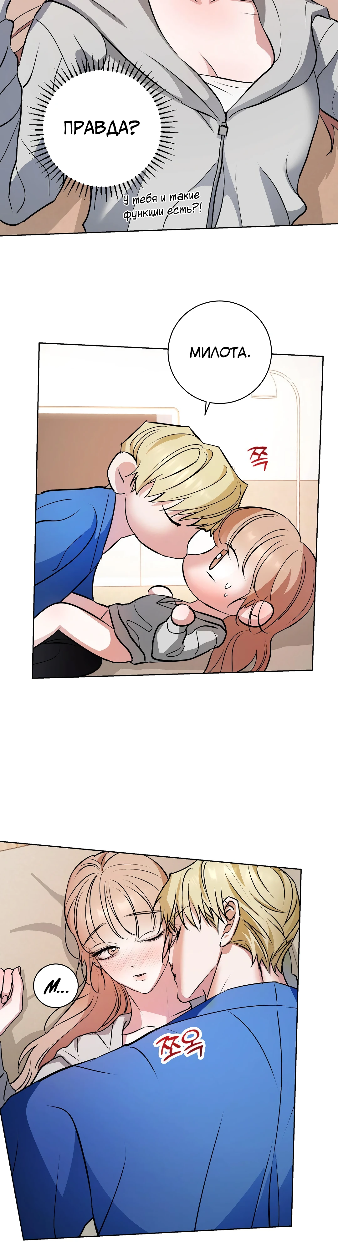 Страница 8 главы 10 манги Мой робот меня не слушается!