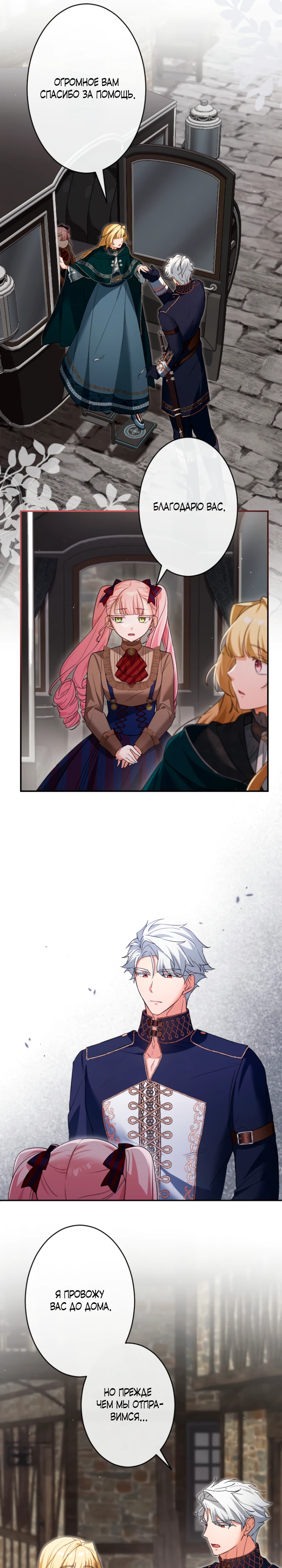 Страница 8 главы 10 манги Как выжить, будучи мачехой-злодейкой
