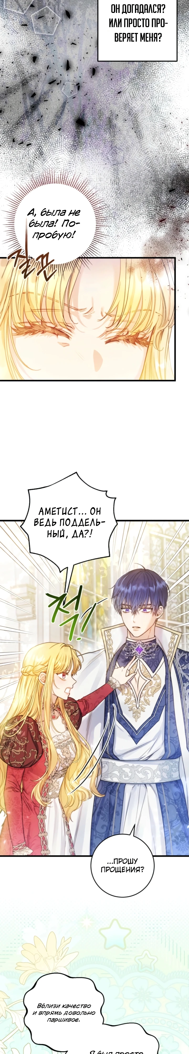 Страница 8 главы 10 манги Злодейка — миллионерша-решала