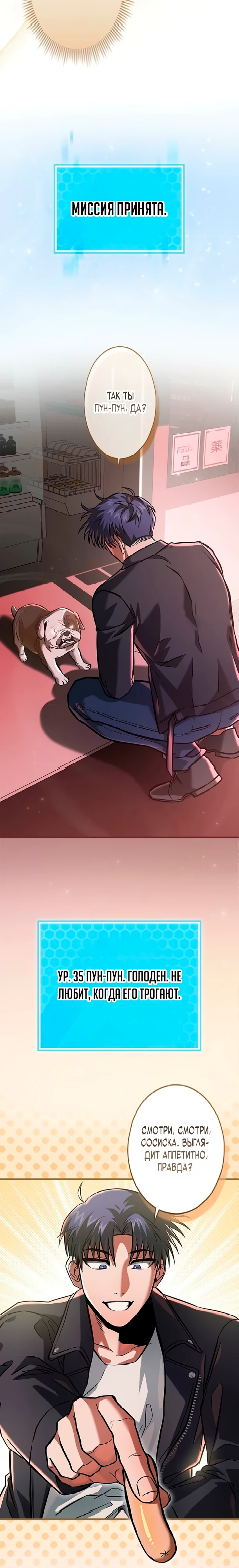 Страница 9 главы 10 манги Я не хочу быть сильным / Regressors dont want to become strong