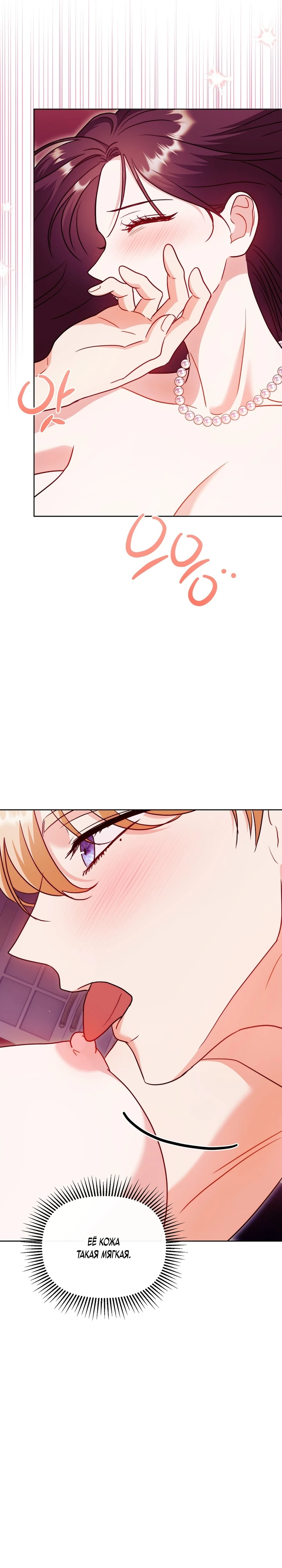 Страница 9 главы 10 манги В ловушке с чертовым врагом